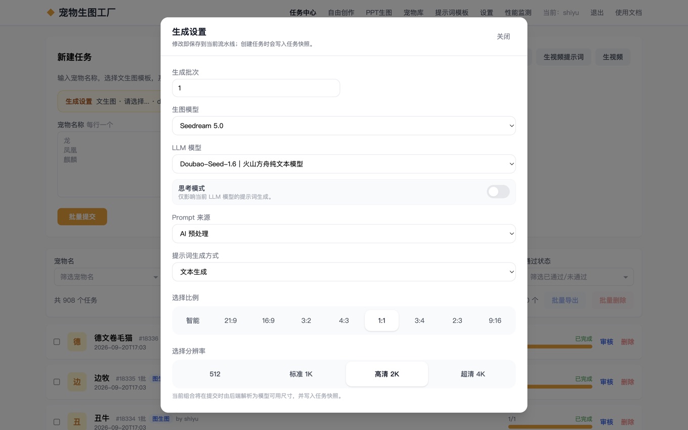 生成设置弹窗:生成批次、生图模型、LLM 模型、Prompt 来源、比例与分辨率