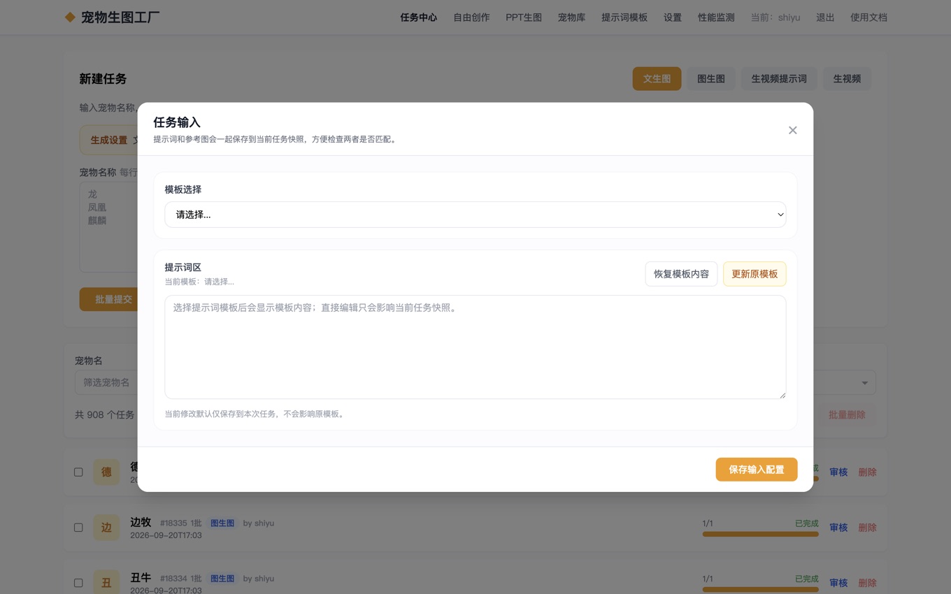 任务输入弹窗:模板选择与提示词区,可恢复或更新原模板