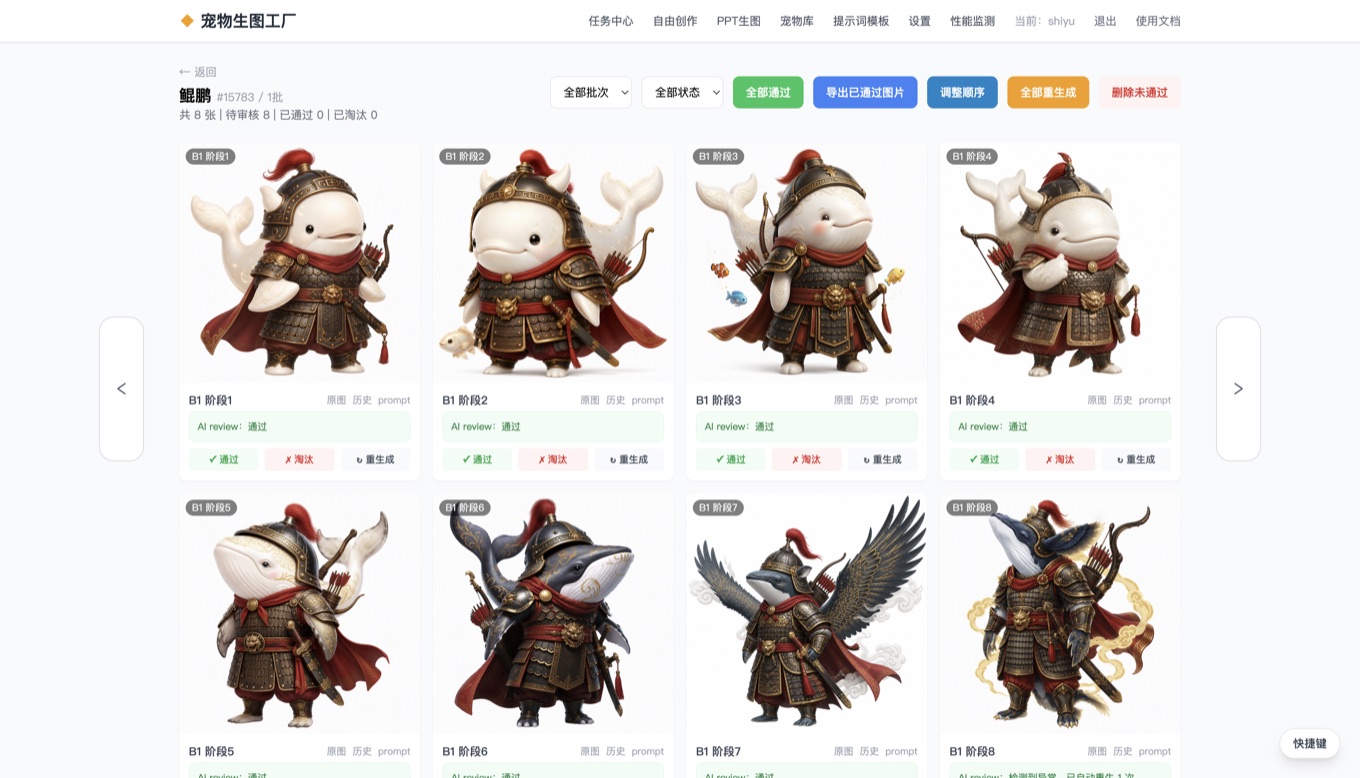 审核工作台:一个批次的多张结果并列,可逐张通过、淘汰或重生成