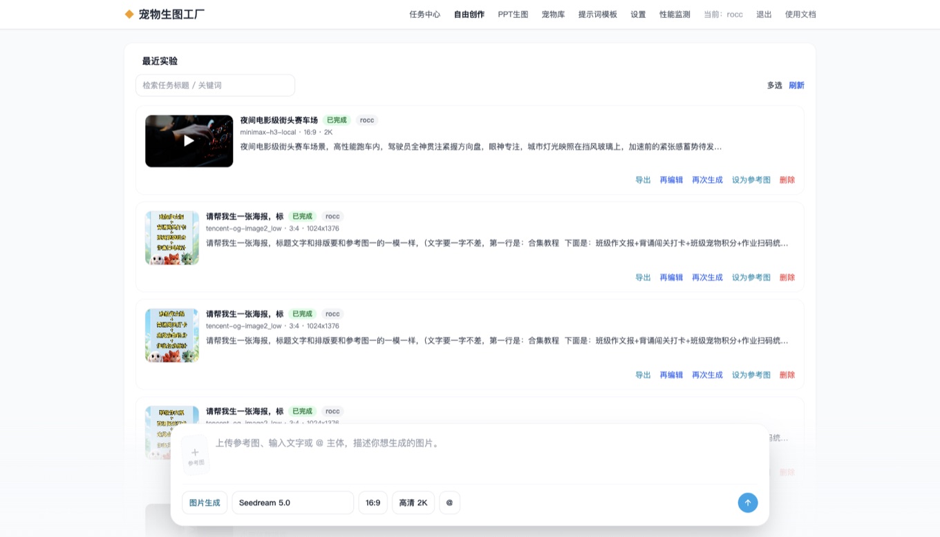 自由创作页面:对话式输入框与最近实验列表