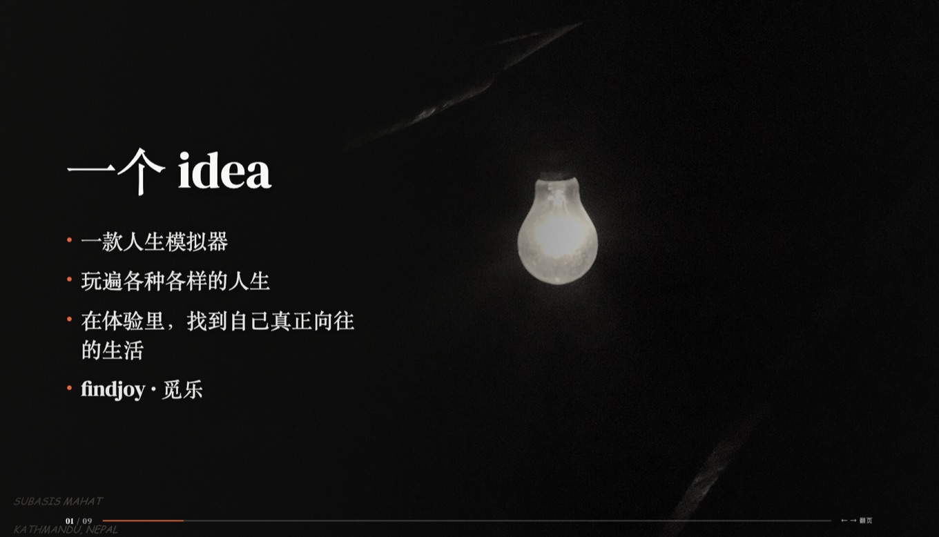 FindJoy 作品展示页,以翻页方式介绍产品理念