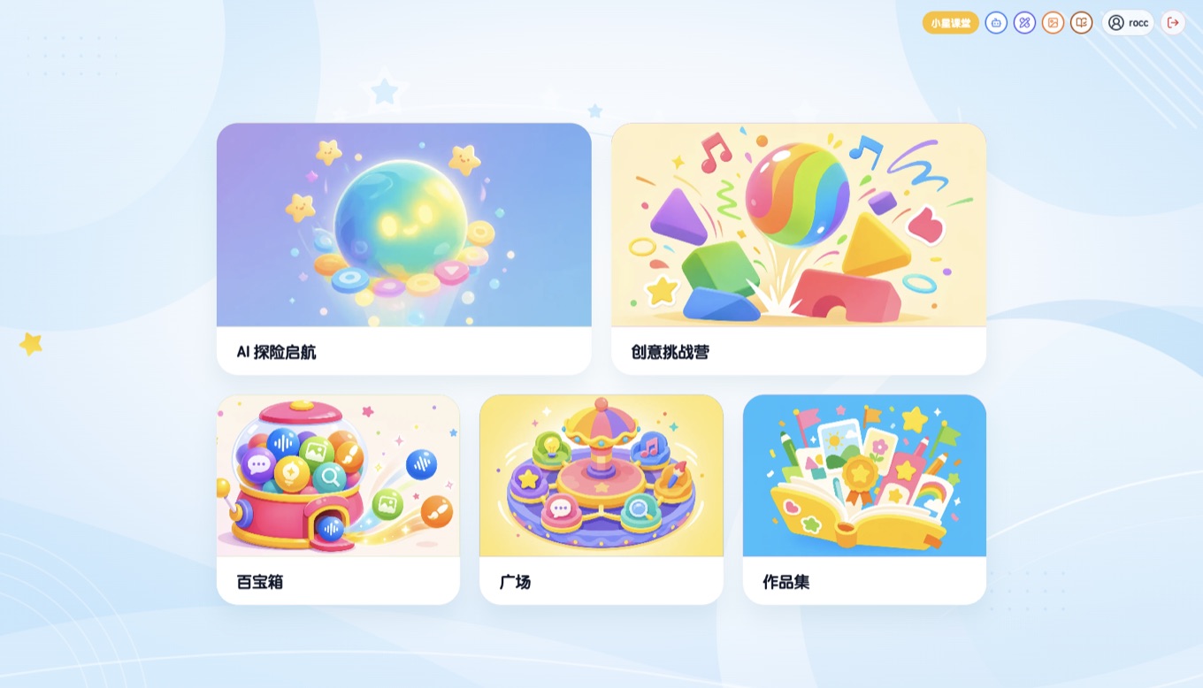 入口分流页,五张卡片分别导向 AI 探险启航、创意挑战营、百宝箱、广场与作品集