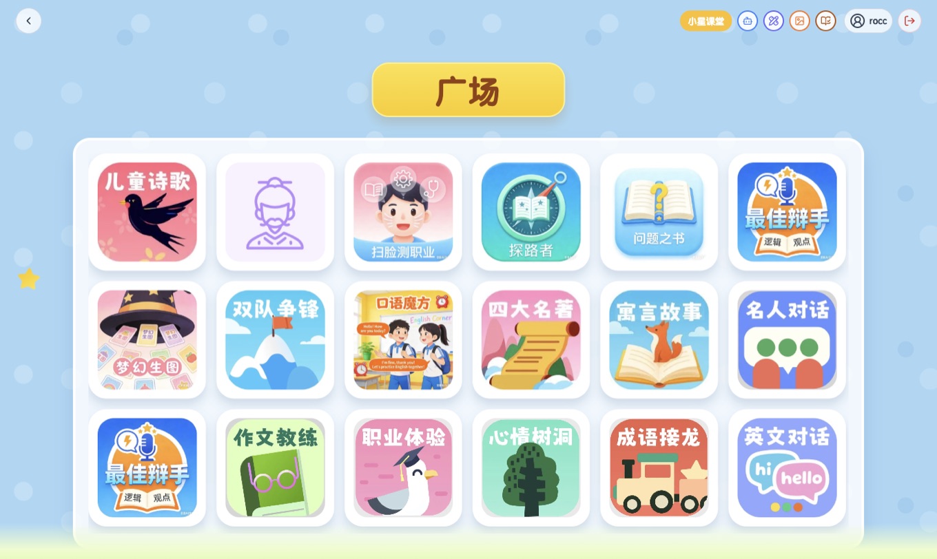广场页面,以卡片网格展示儿童诗歌、探路者、最佳辩手、职业体验等主题
